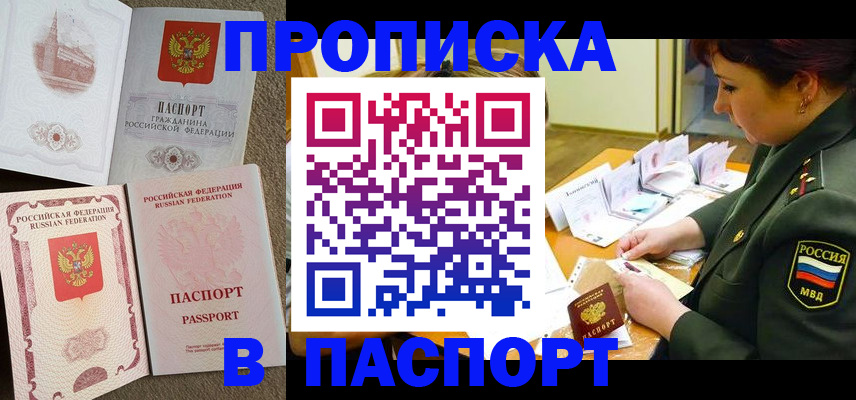прописка иностранных граждан в Соль-Илецке