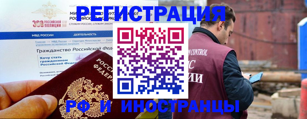 прописка 2025 в Соль-Илецке